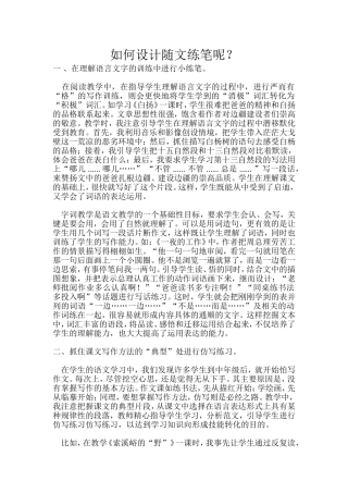 如何设计随文练笔呢