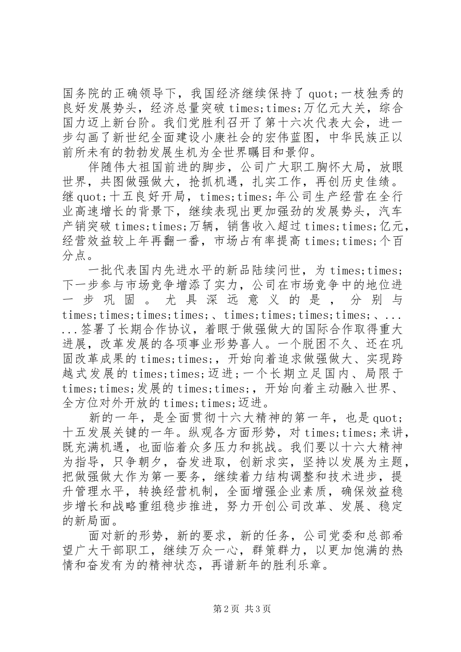 元旦企业领导讲话稿_第2页