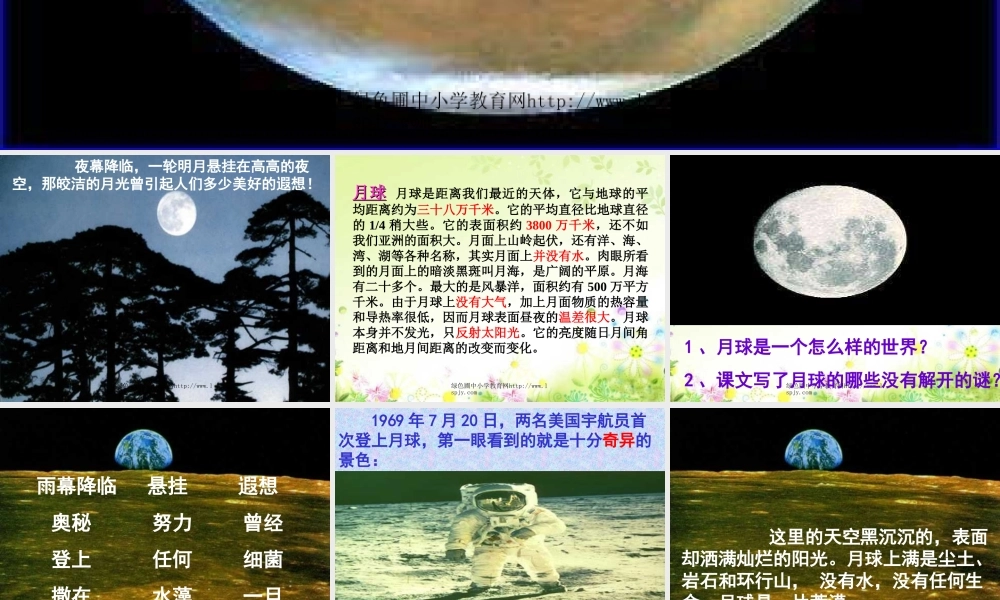 人教版三年级语文下册《月球之谜》课件PPT