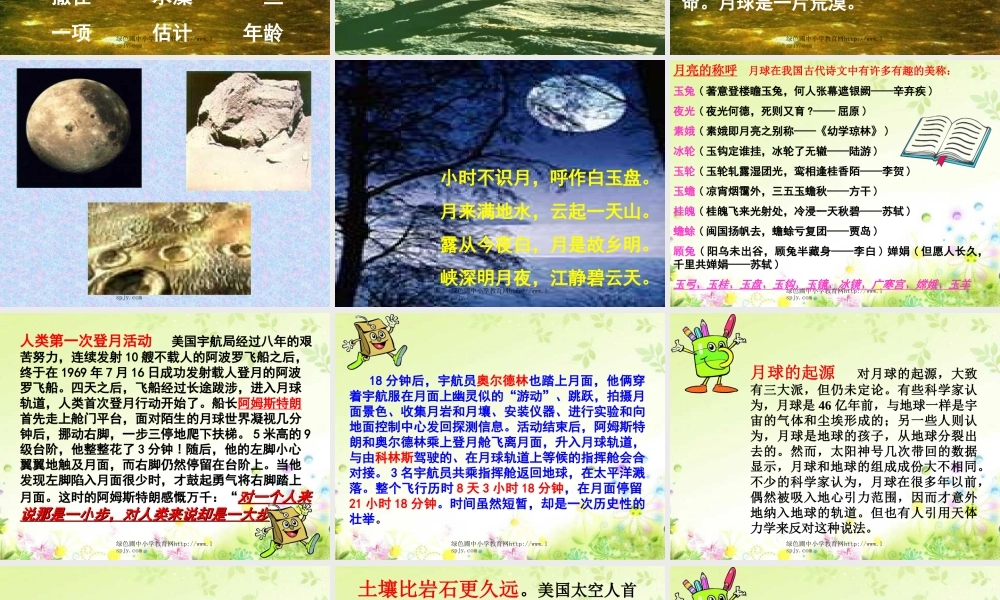 人教版三年级语文下册《月球之谜》课件PPT