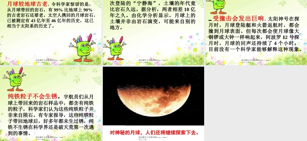 人教版三年级语文下册《月球之谜》课件PPT