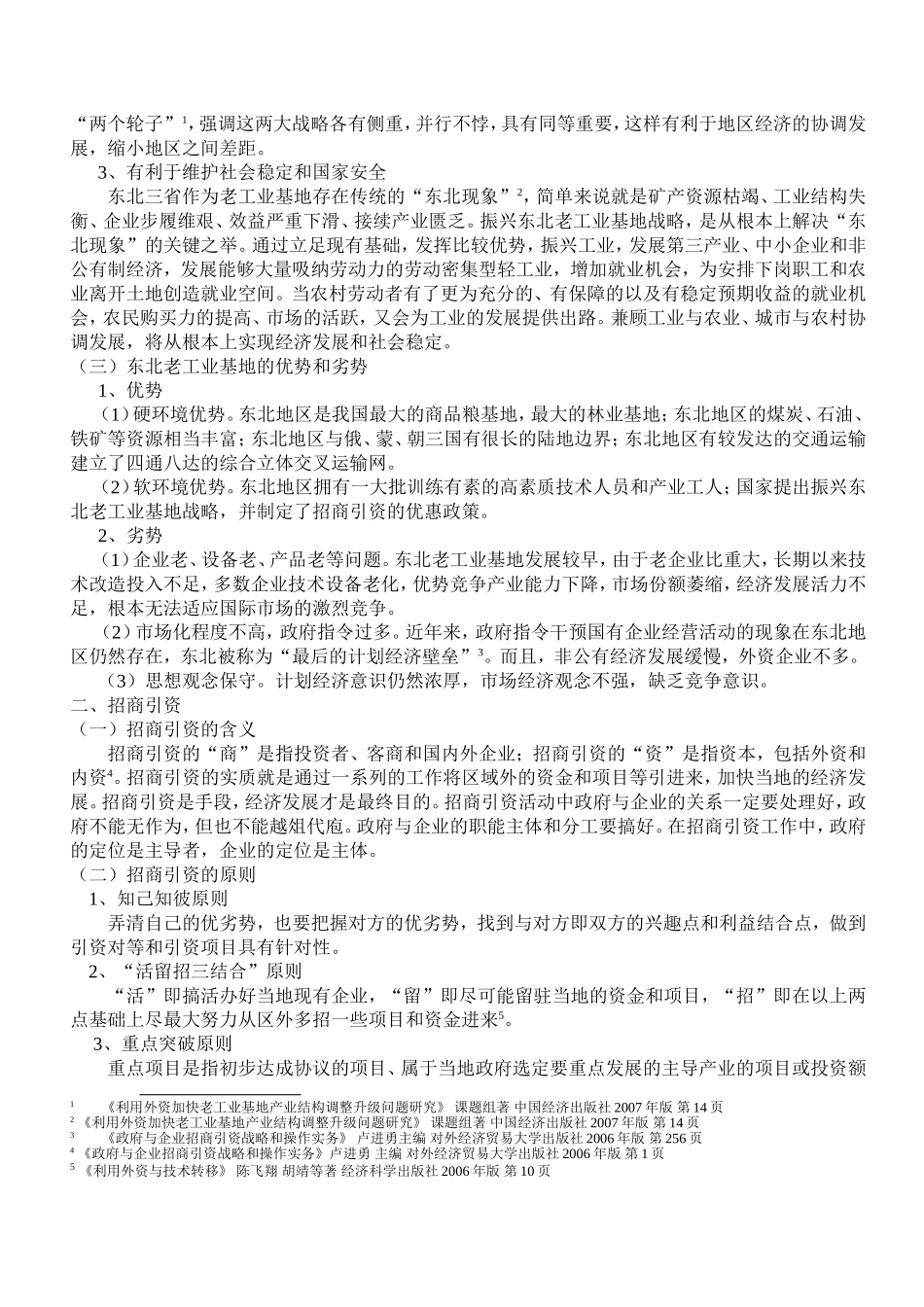 【经济论文】地方政府怎样对待振兴东北与招商引资_第2页