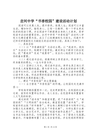 岔河中学“书香校园”建设活动计划