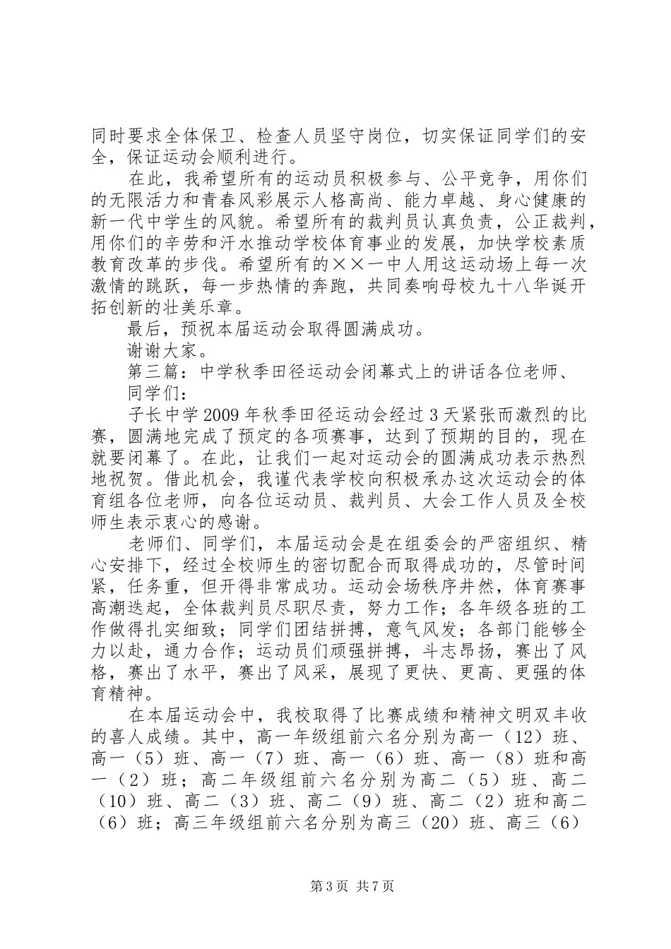 在中学秋季田径运动会上的讲话_第3页