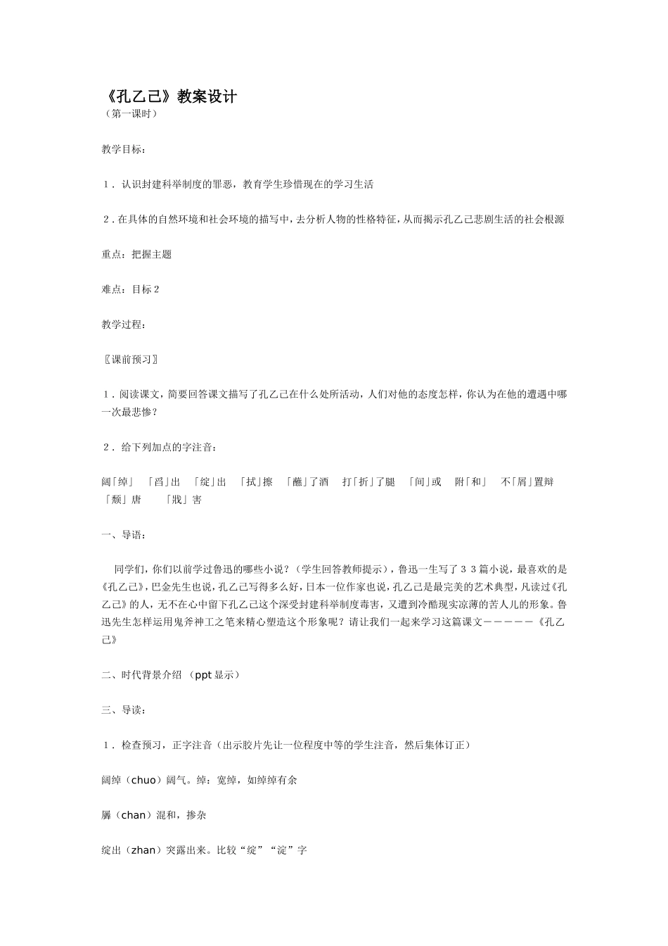 孔乙己教学设计oc_第1页