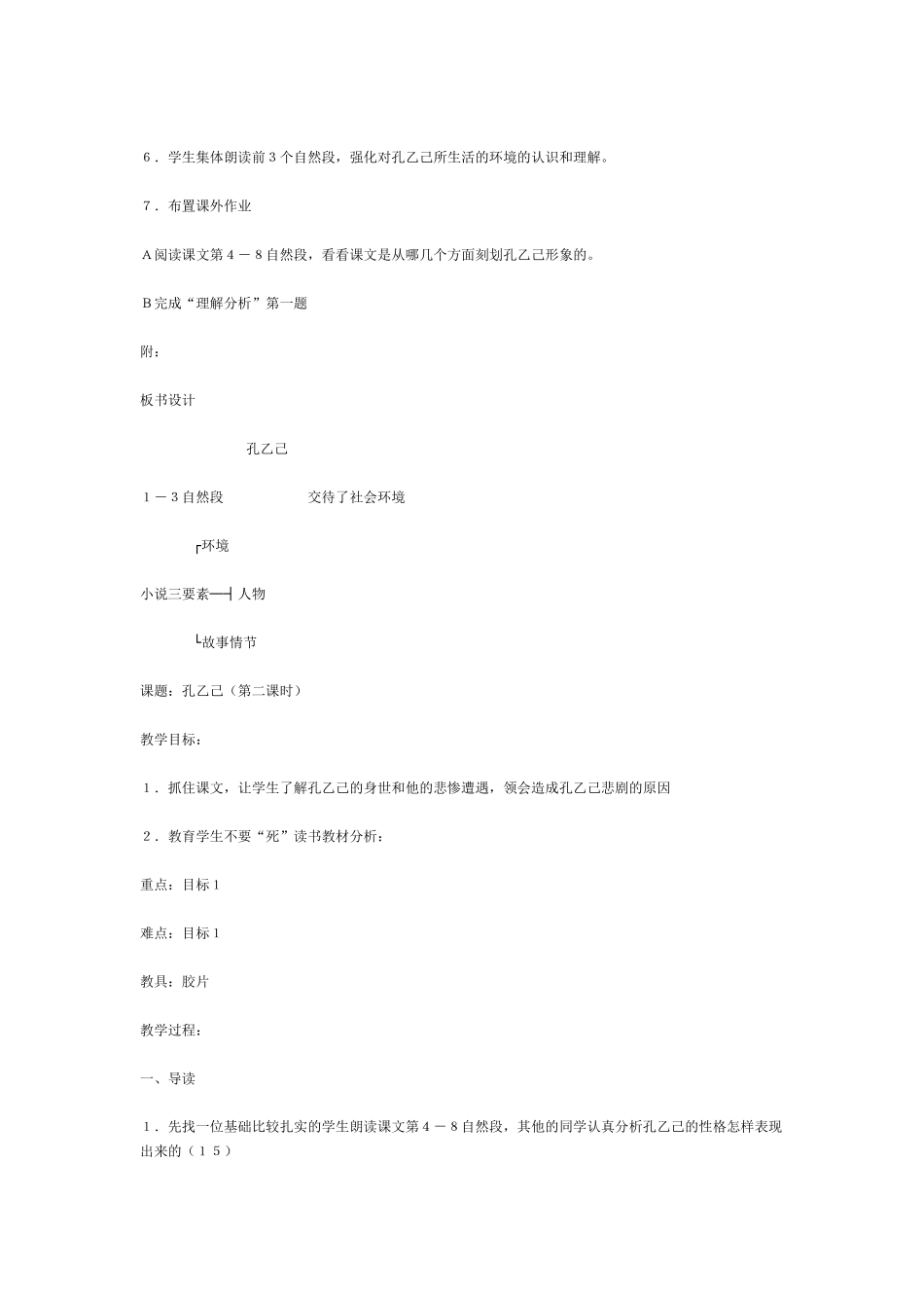 孔乙己教学设计oc_第3页