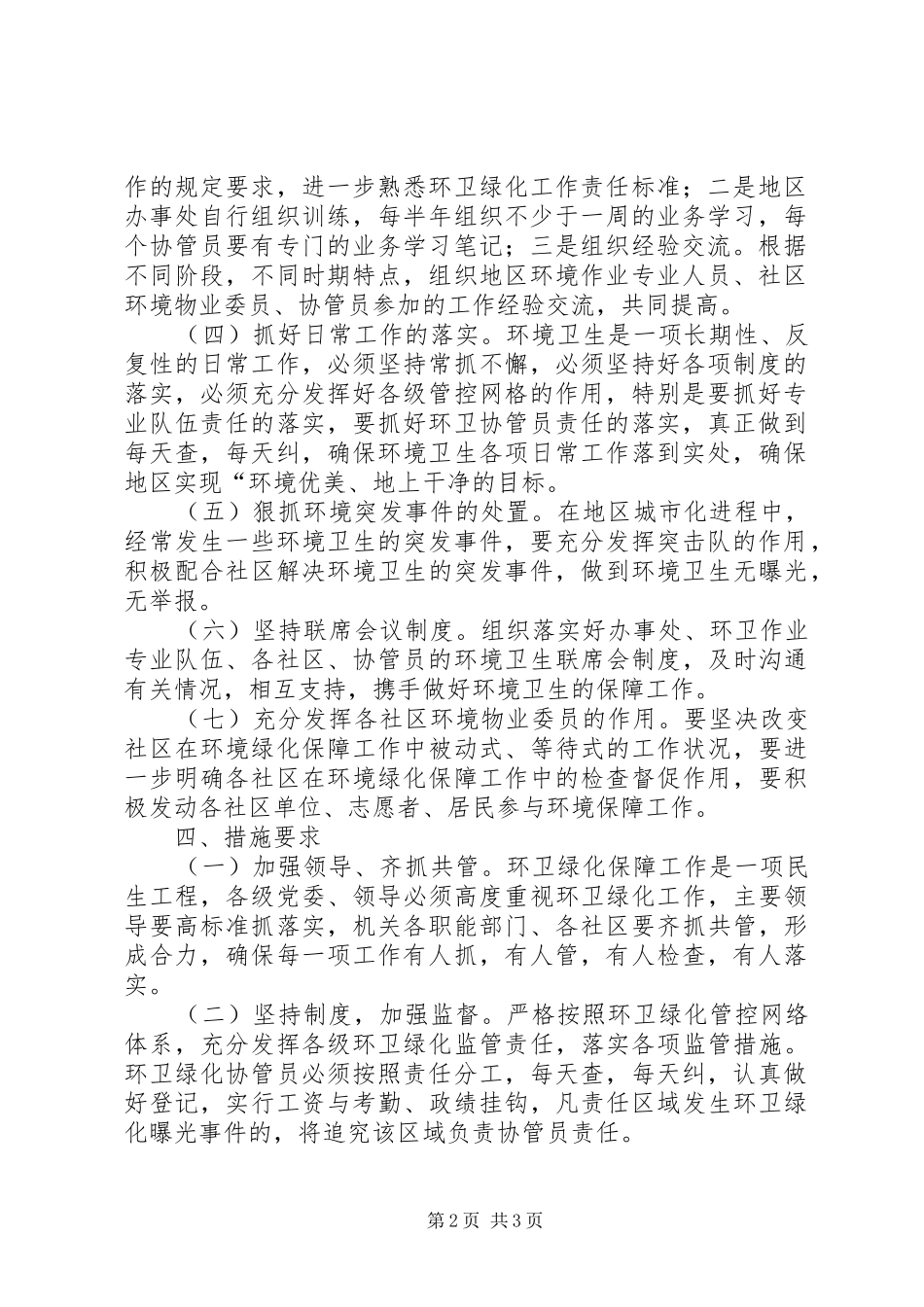 环卫绿化工作计划范文_第2页