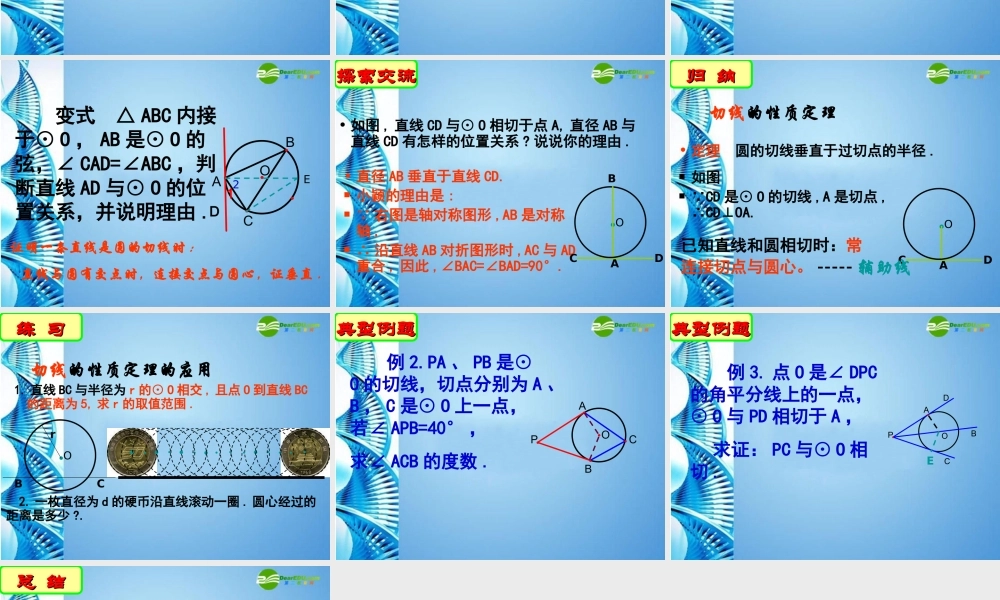 九年级数学上册 45直线与圆的位置关系(二)课件 苏科版 课件