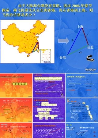 广东省高一数学第二章 向量的加法 必修4 课件