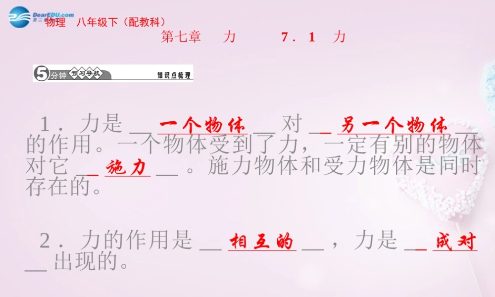 八年级物理下册 第七章 力课件1 (新版)教科版 课件