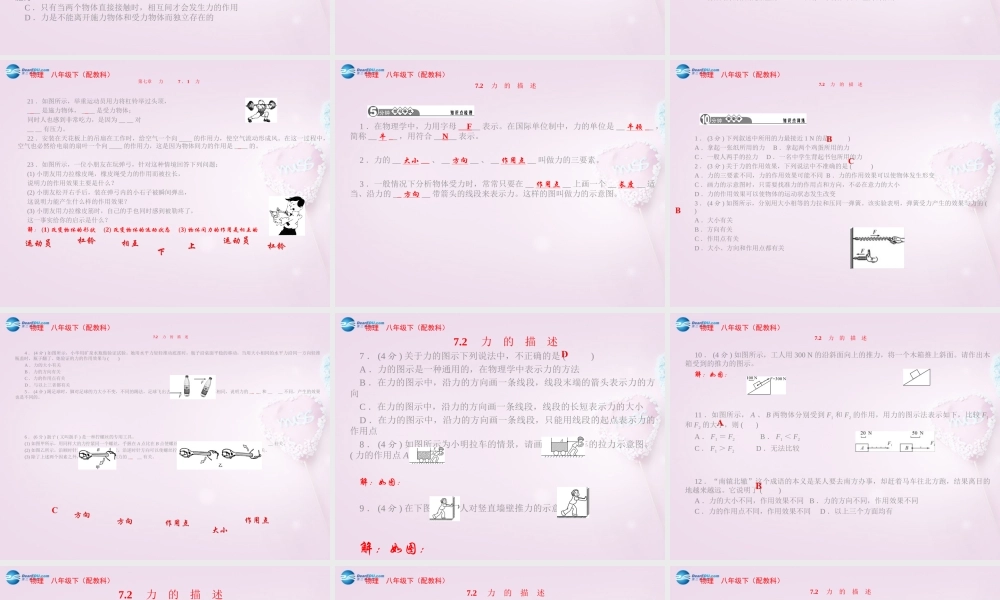 八年级物理下册 第七章 力课件1 (新版)教科版 课件