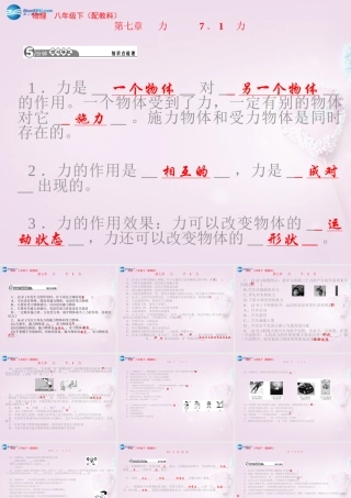 八年级物理下册 第七章 力课件1 (新版)教科版 课件