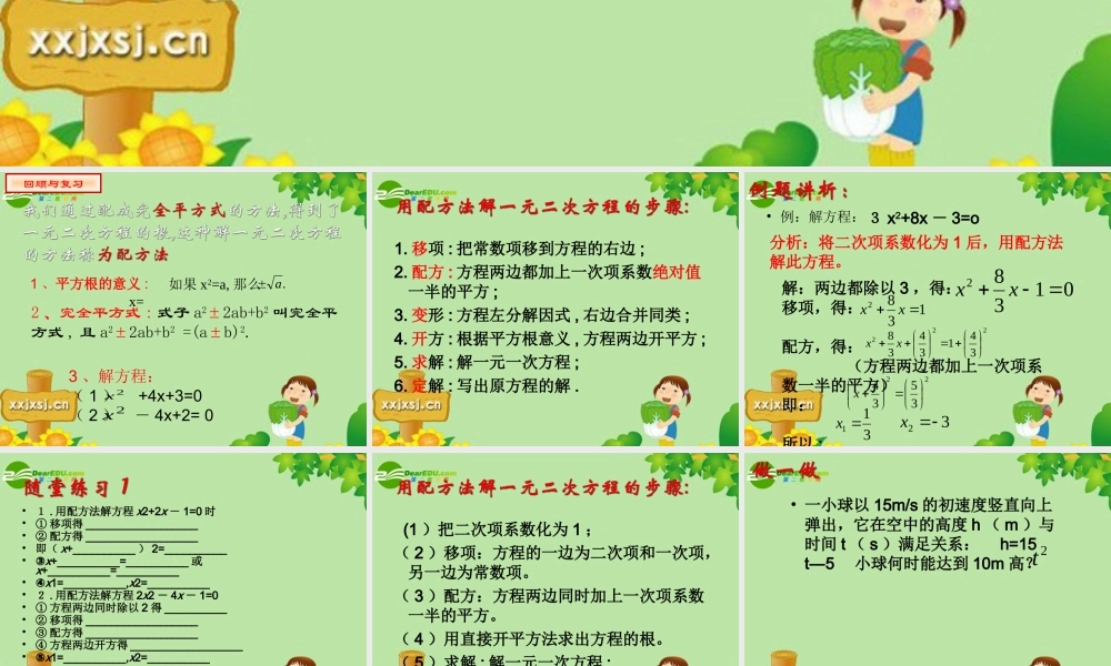 九年级数学上册 22一元二次方程的解法课件 北师大版 课件