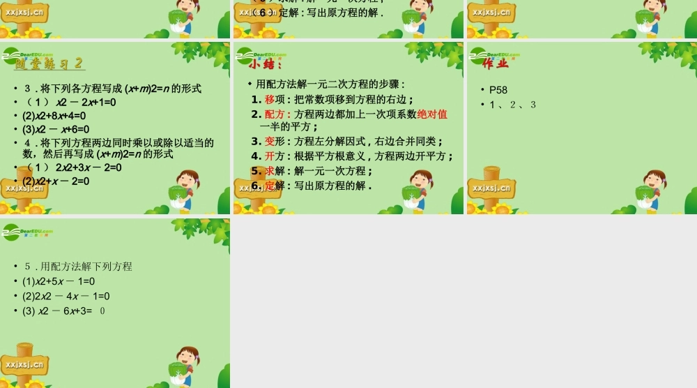 九年级数学上册 22一元二次方程的解法课件 北师大版 课件