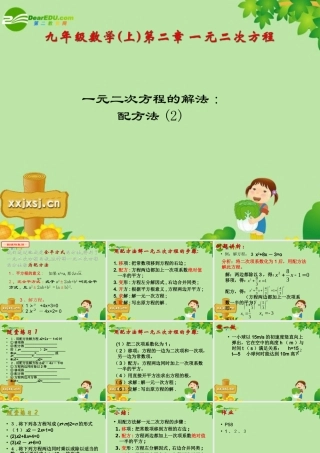 九年级数学上册 22一元二次方程的解法课件 北师大版 课件