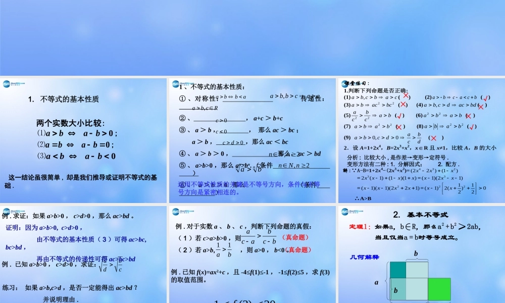 中学七年级数学下册 不等式和绝对值不等式课件 新人教版 课件