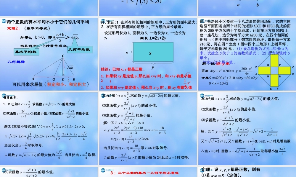 中学七年级数学下册 不等式和绝对值不等式课件 新人教版 课件