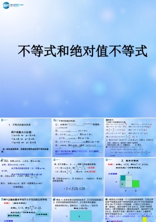 中学七年级数学下册 不等式和绝对值不等式课件 新人教版 课件