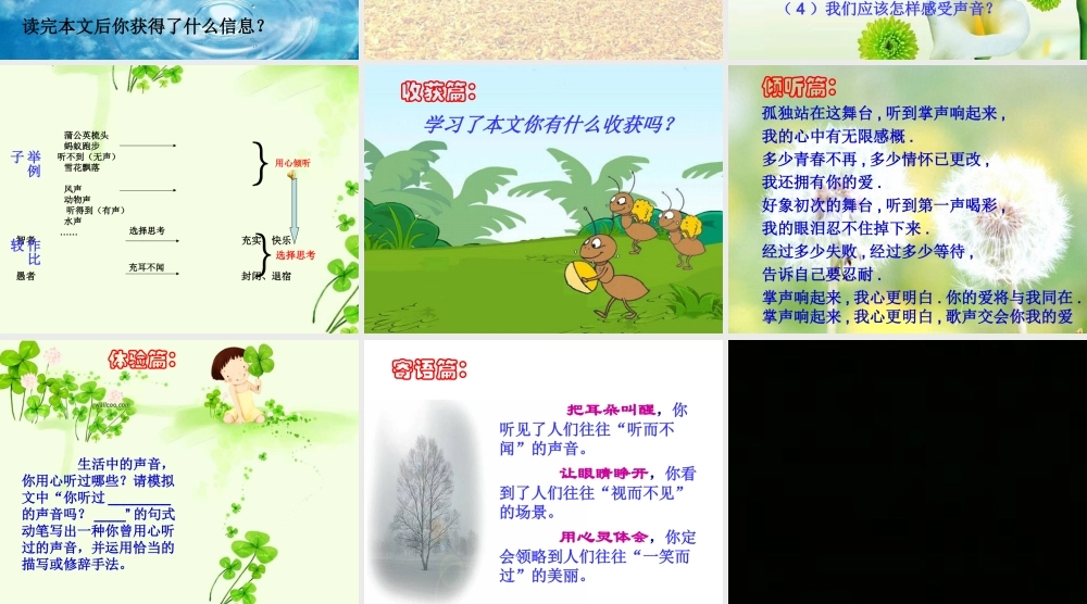 八年级语文上册(你一定会听见的)课件人教版 课件
