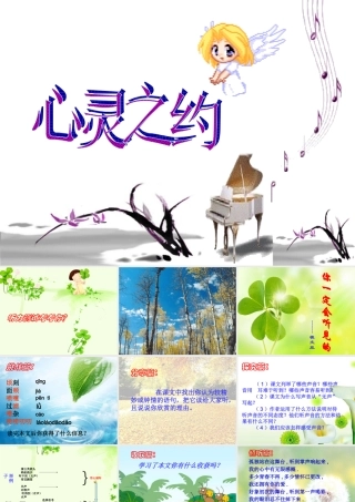 八年级语文上册(你一定会听见的)课件人教版 课件