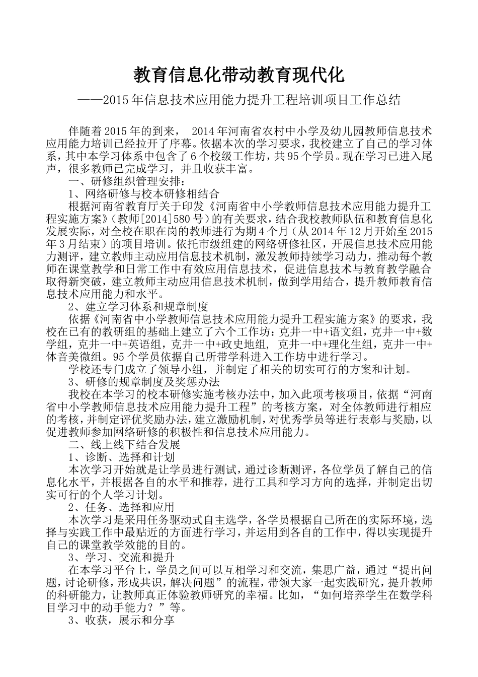 2015年克井一中网络学习总结_第1页