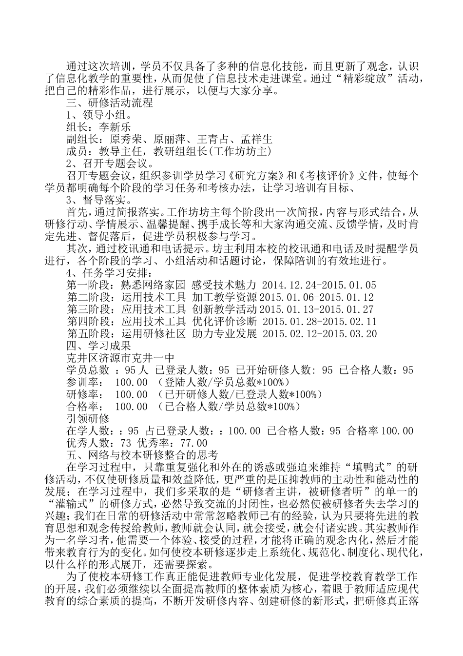 2015年克井一中网络学习总结_第2页