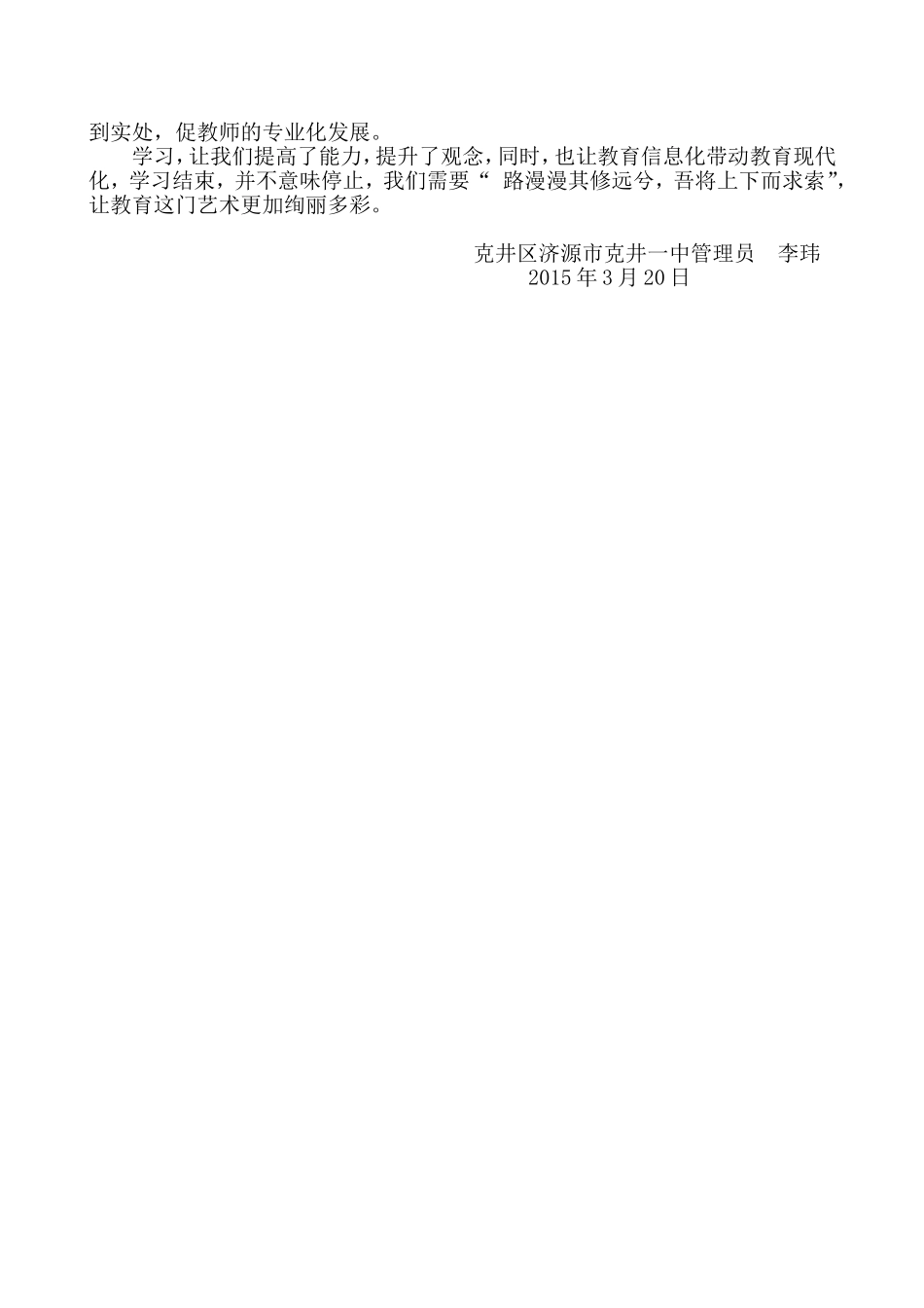 2015年克井一中网络学习总结_第3页