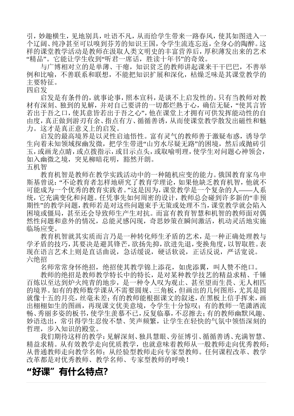 教师怎样去听课_第2页