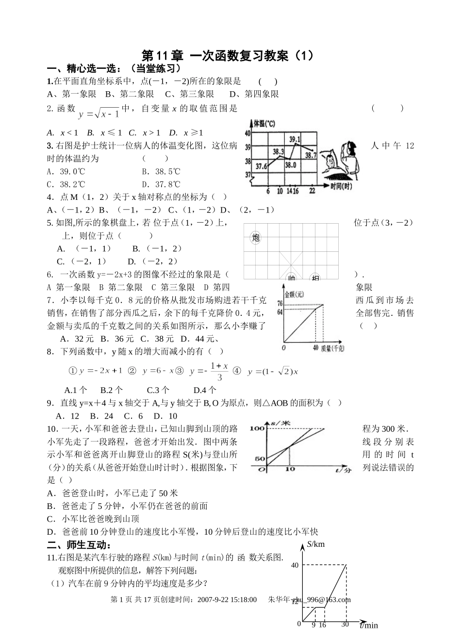 一次函数试题_第1页