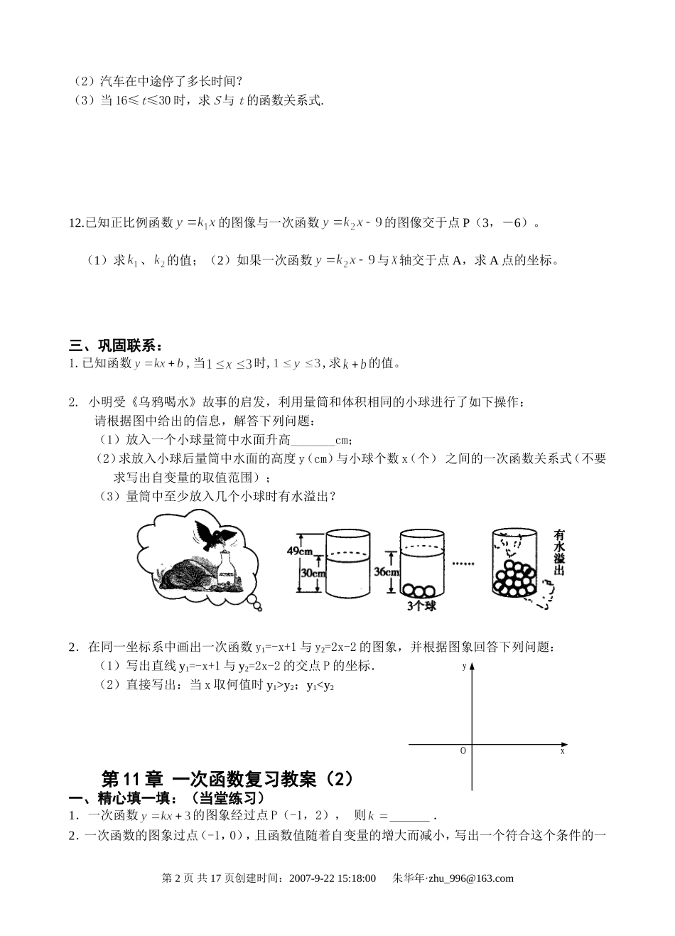 一次函数试题_第2页