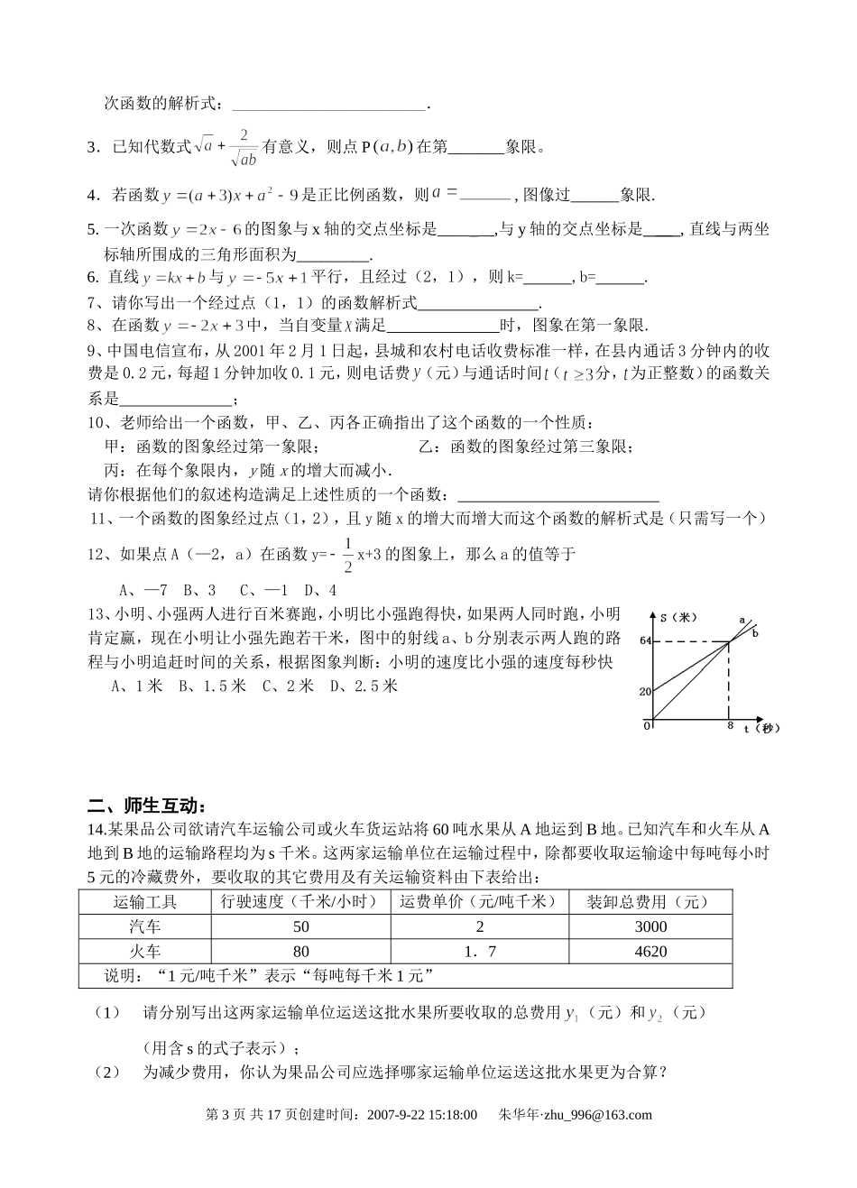 一次函数试题_第3页