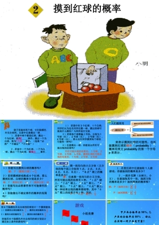 七年级数学下册 4-2(摸到红球的概率)课件 北师大版 课件
