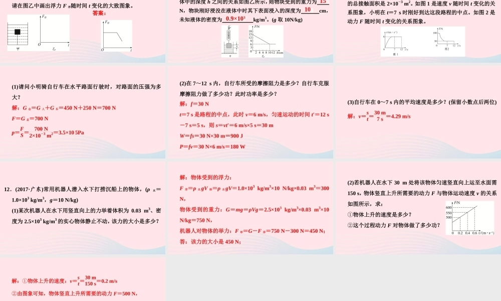 坐标轴图像真题课件