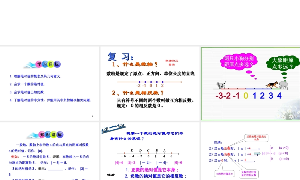 2011人教7上1.2.4绝对值