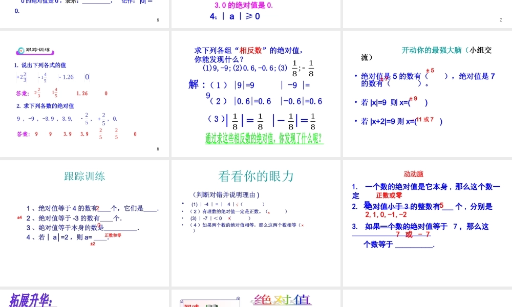 2011人教7上1.2.4绝对值