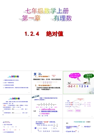 2011人教7上1.2.4绝对值