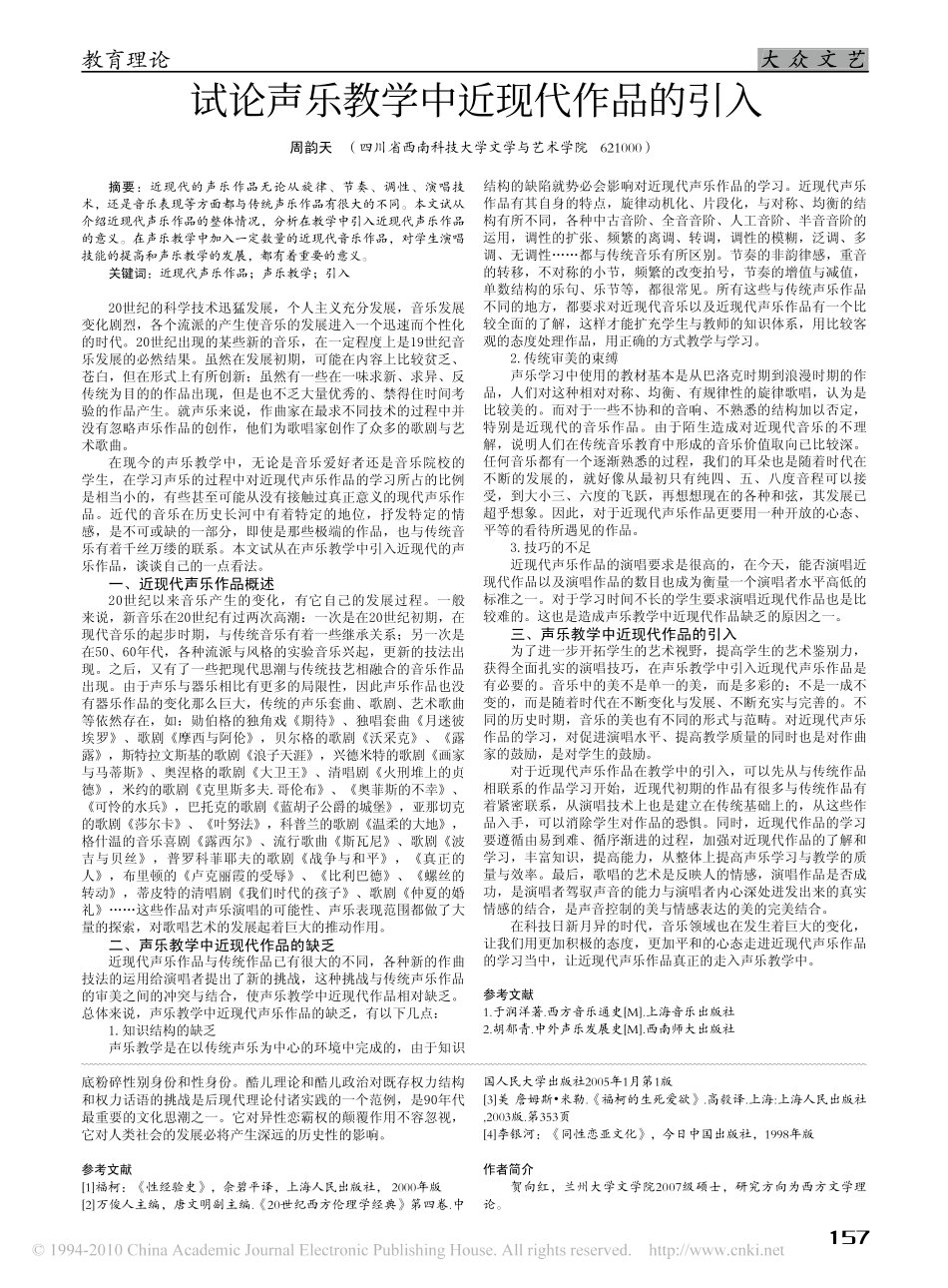 作为政治符号的同性恋研究_第2页