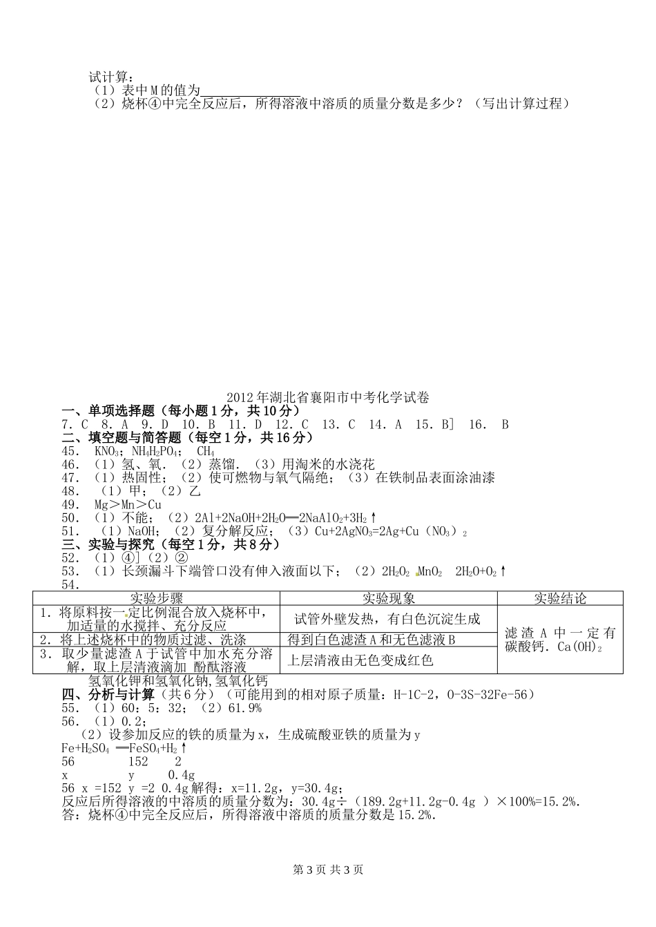 2012年湖北襄阳中考化学试题及答案_第3页