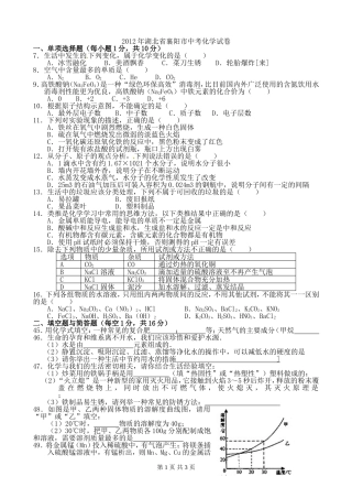2012年湖北襄阳中考化学试题及答案