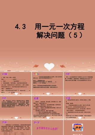 中学七年级数学上册 4.3 用一元一次方程解决问题课件5 (新版)苏科版 课件