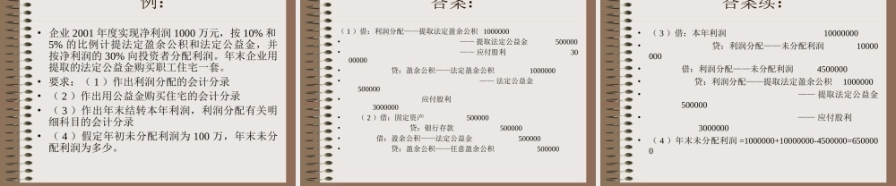 中级财务课件-第十一章-收入费用利润