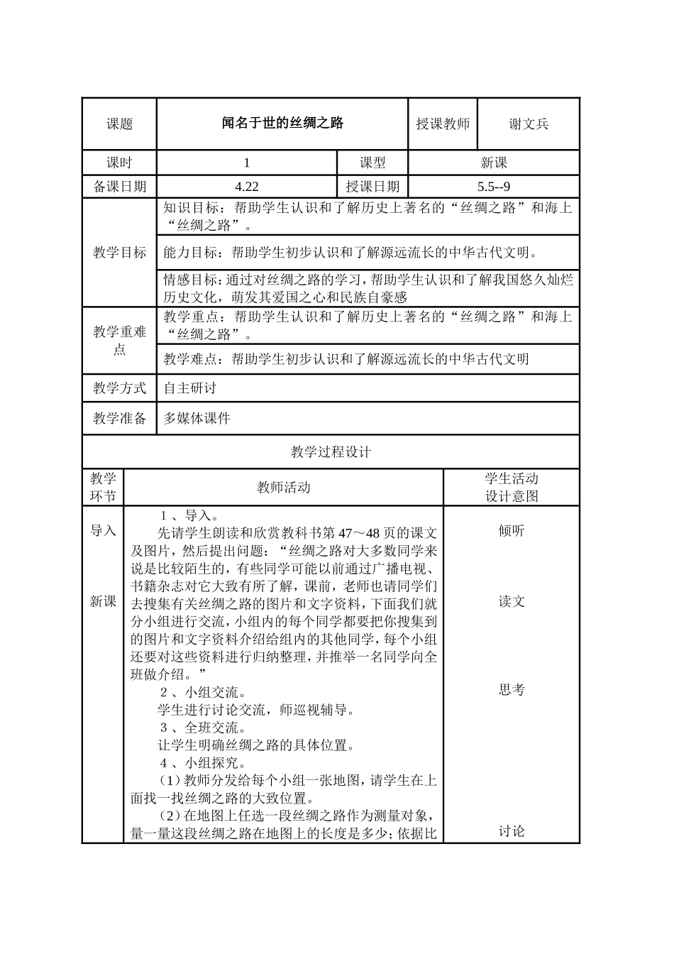 闻名于世的丝绸之路_第1页