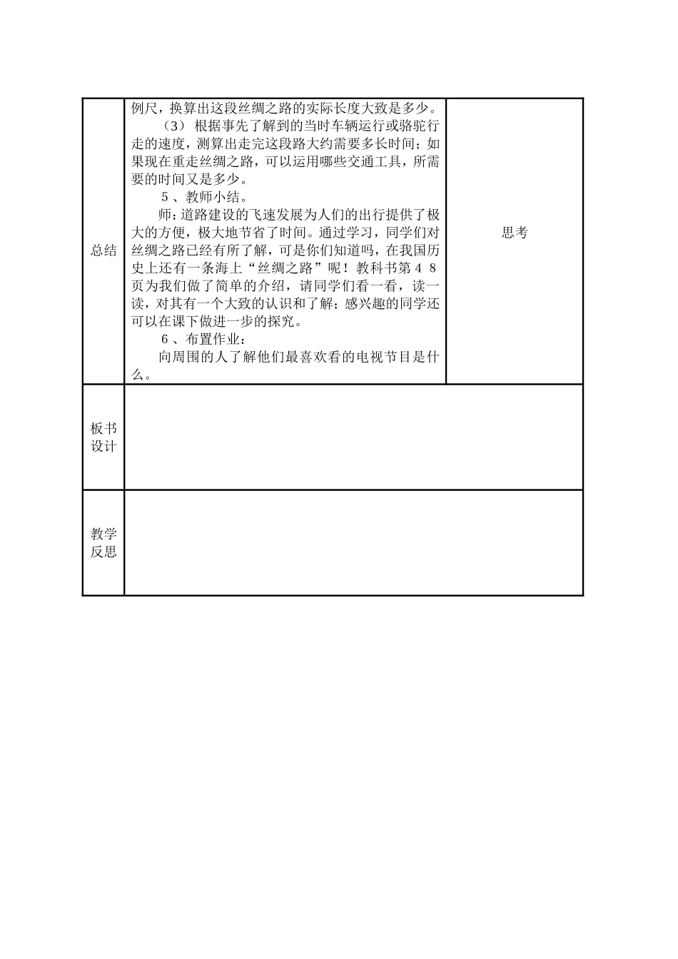 闻名于世的丝绸之路_第2页