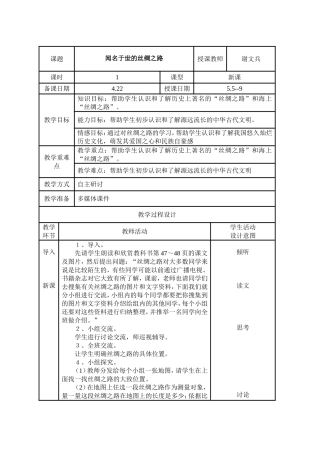 闻名于世的丝绸之路