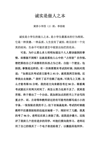 诚实是小学生的一大人生宝典