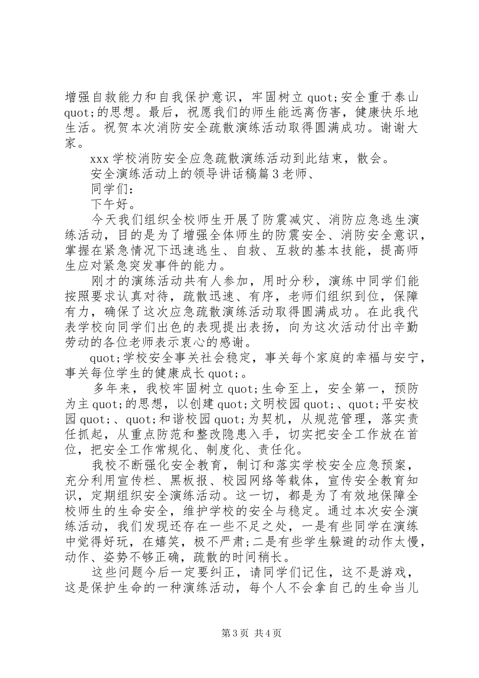 安全演练活动上的领导讲话稿_第3页