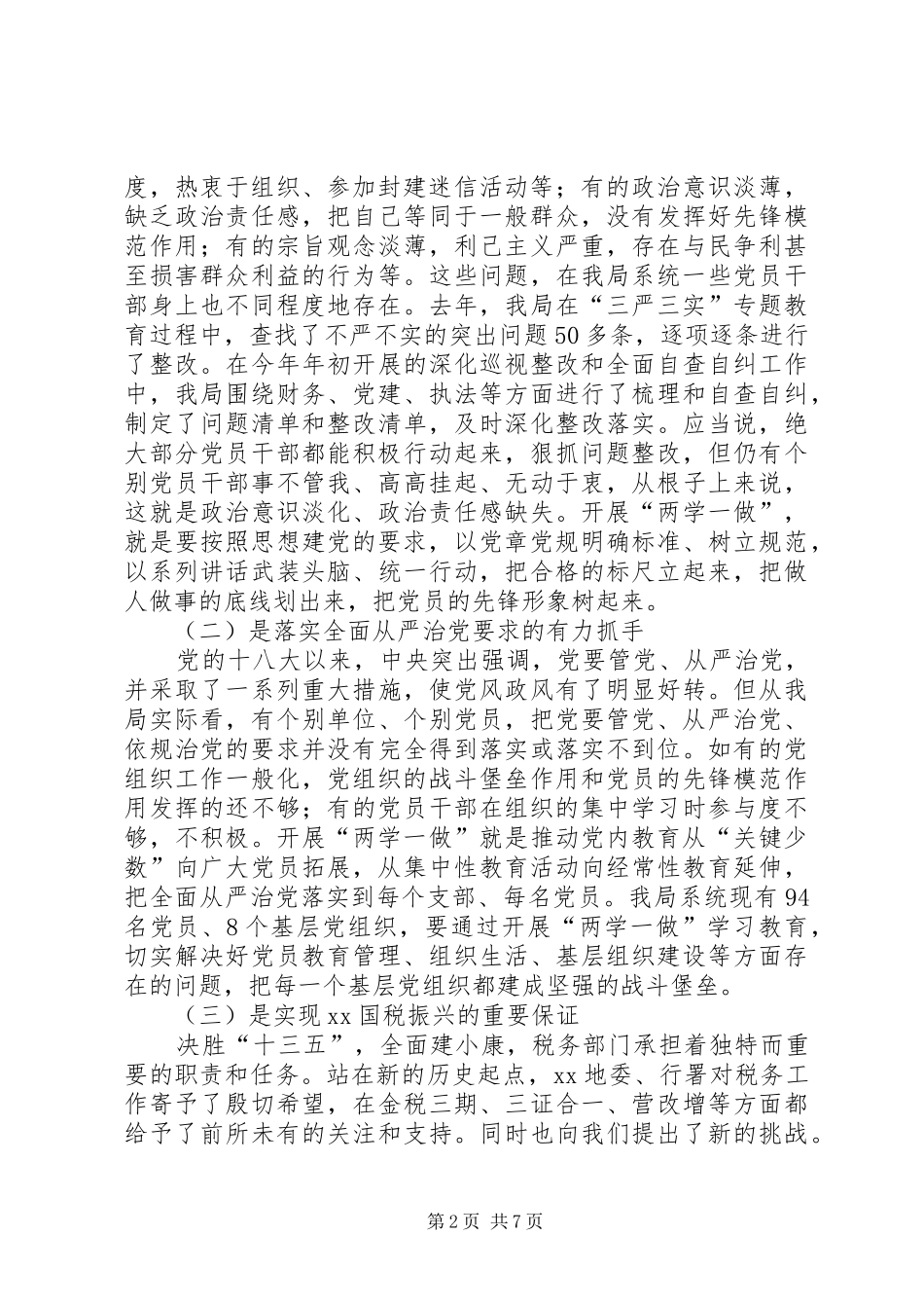 国税局“两学一做”学习教育活动动员大会讲话稿_第2页