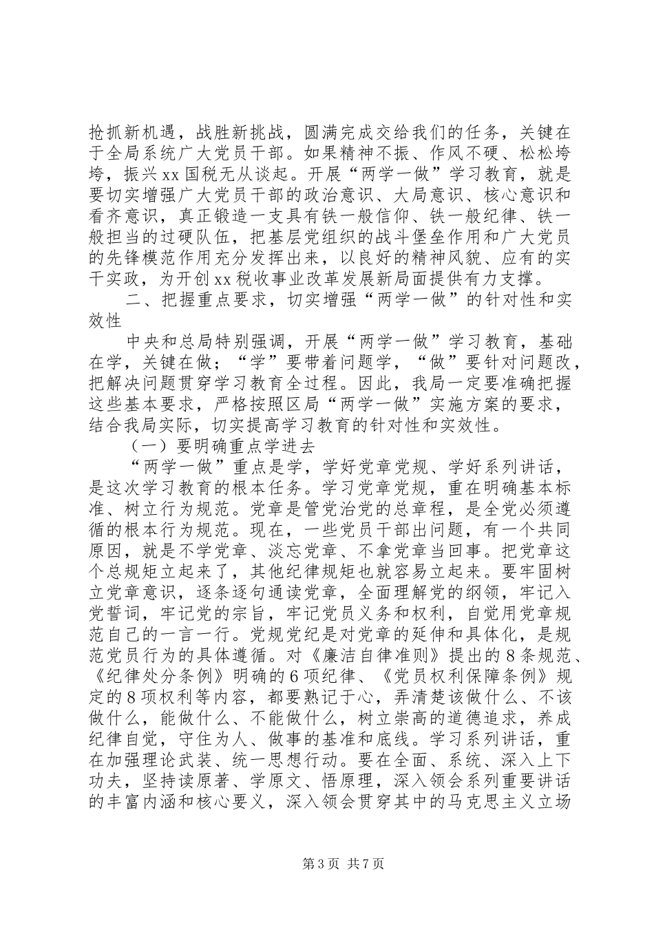 国税局“两学一做”学习教育活动动员大会讲话稿_第3页