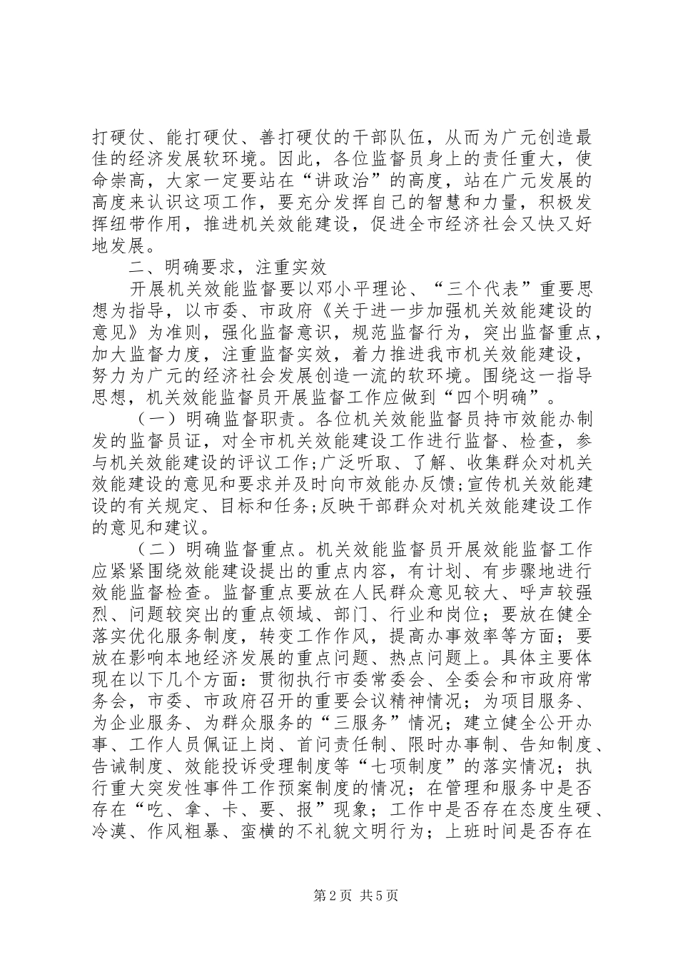 市机关效能监督员座谈会上的讲话_第2页