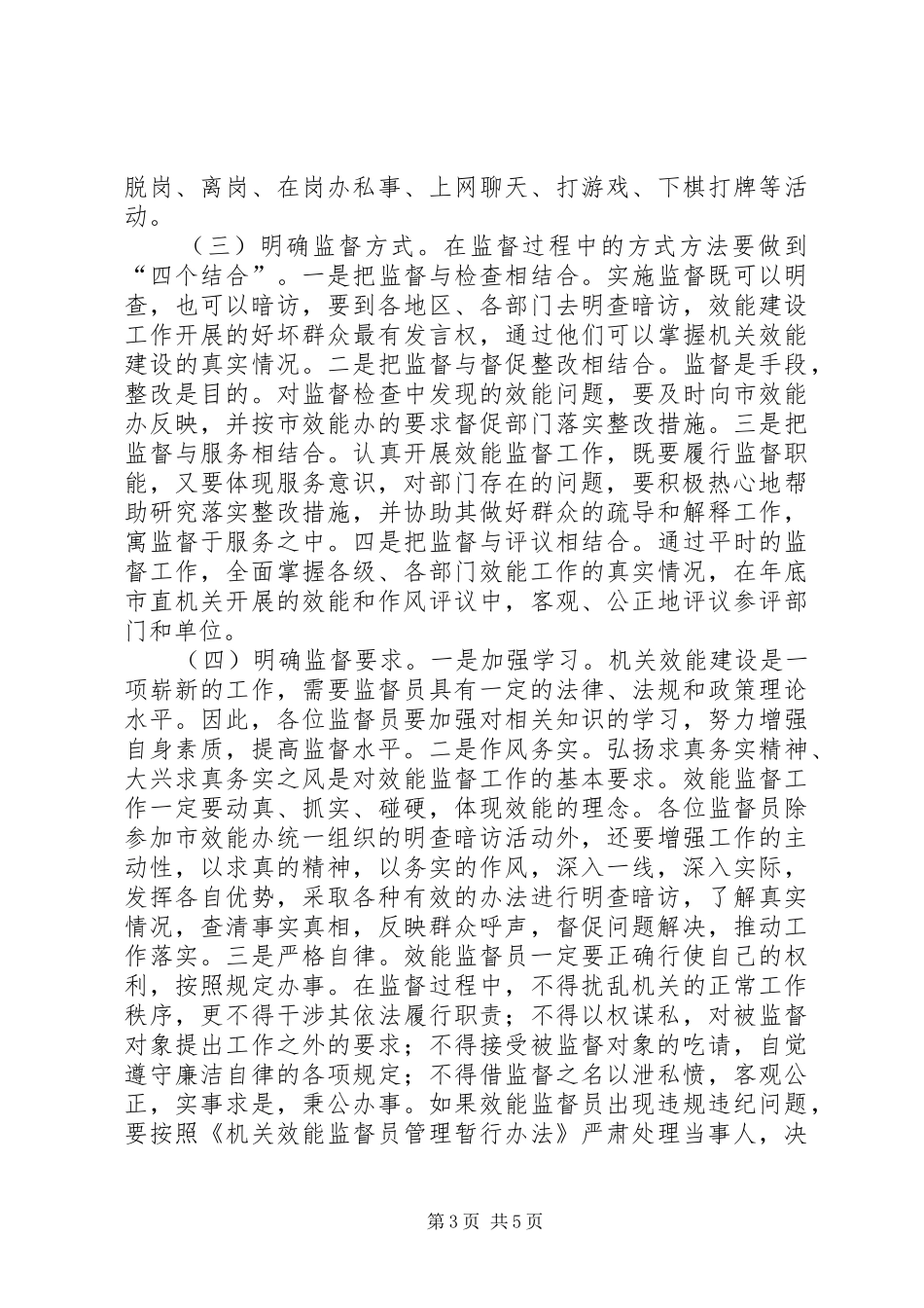 市机关效能监督员座谈会上的讲话_第3页